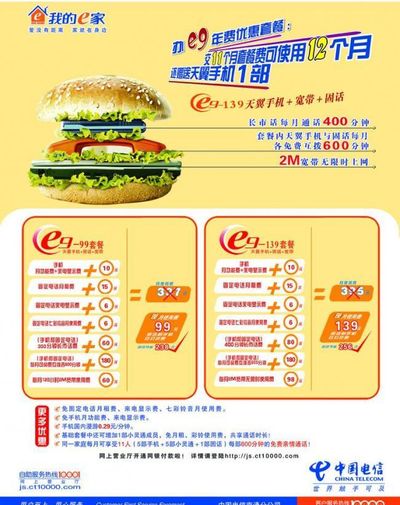 中国联通称推销套餐三折涉嫌诈骗警方调查核实：不构成诈骗