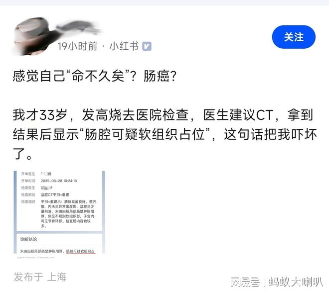 小红书员工：感觉自己“命不久矣”体检肠癌？