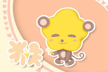 今日运势：80年的猴今日运势（80年属猴人）