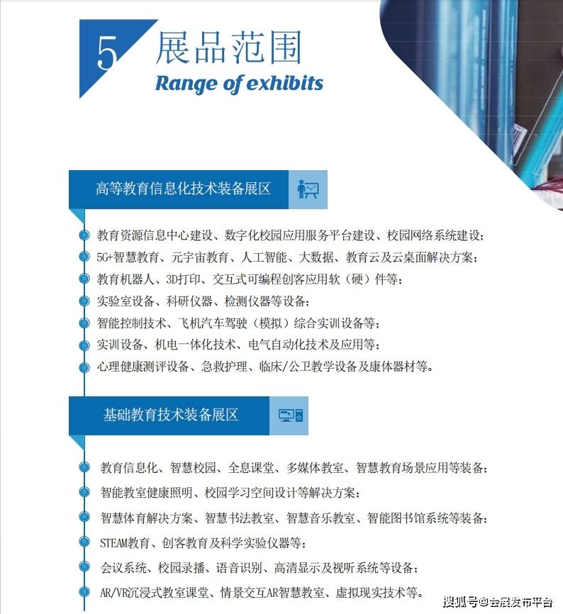 官方参展报名2025中国国际教育装备（上海）博览会6月29-