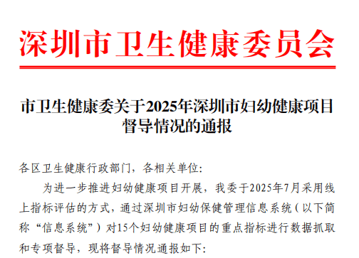 妇幼服务能力提升坪山区妇幼保健院这项成绩“亮眼”